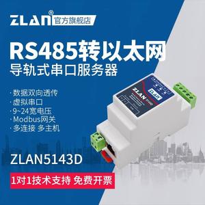 【ZLAN】串口服务器RS485转以太网网口TCP/IP转串口模块导轨式通信网络数据传输通讯设备上海卓岚ZLAN5143D