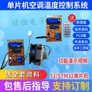 基于stm32/51单片机智能空调温度控制系统设计人数定时遥控温湿度