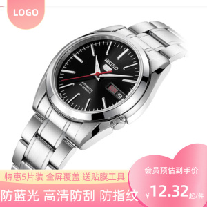 精工SEIKO5号SNKL45J1手表高清防爆钢化膜 纳米防刮防指纹水凝膜