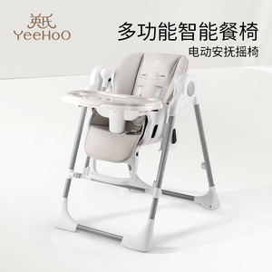 英氏宝宝餐椅安抚摇椅多功能电动可升降折叠加大桌蓝牙智能安抚