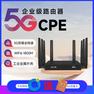 5G CPE企业级无线路由器插卡随身wifi移动广电宽带网络千兆WiFi6流量全网通办公户外直播高速香港台湾国际版