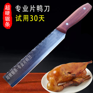 片鸭刀手工锋钢锯条专用w18片肉刀片皮刀北京烤鸭片鸭师专用