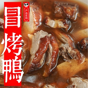 正宗成都冒烤鸭君乐园四川小吃美食代购方便熟食冒菜卤鸭子肉340g