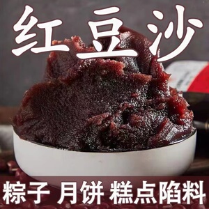 粽子馅料豆沙馅红奶黄馅包子商用家用月饼材料馅莲蓉烘焙黑芝麻