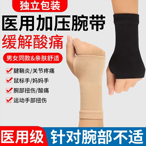 医用连掌护手腕腱鞘炎固定透气运动扭伤鼠标手妈妈手男女款健身用