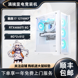 酷睿I7 12700KF 战斧RTX4060/RTX4060TI电脑台式DIY游戏吃鸡主机