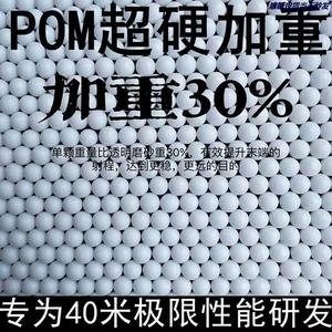 塑料/pom7mm弹塑料弹实心蛋加硬加重工业精密滚珠6mm研磨弹现货bb