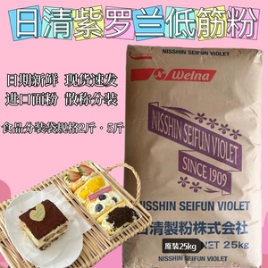 日本日清紫罗兰低筋面粉原装分装家用蛋糕西点小饼干薄力粉烘焙粉