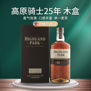 HIGHLAND PARK高原骑士25年木盒苏格兰单一麦芽威士忌洋酒700ml