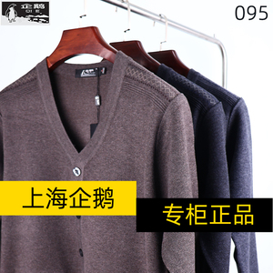 【新品特惠】上海企鹅中老年男士羊毛衫外套爸爸爷爷针织毛衣开衫
