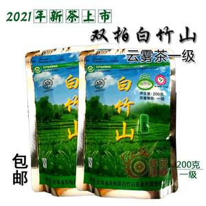 2021年绿茶云南楚雄特产 双柏一级白竹山云雾茶 新茶叶200g 绿茶