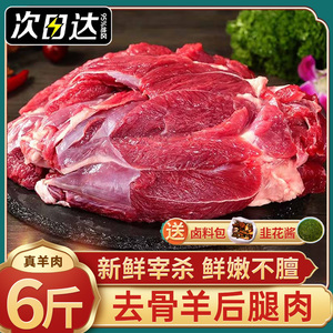 羊肉新鲜现杀去骨后腿肉内蒙古整只羊腿肉原切5斤生鲜羊肉批发