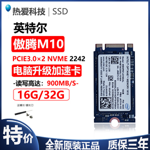 英特尔原厂傲腾 二代加速卡M10 2242 16G 32G M.2固态硬盘SSD nas