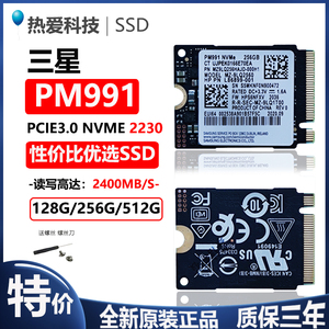 三星 PM991 128/256/512G M2 NVME 2230掌机扩容固态硬盘SSD OM3