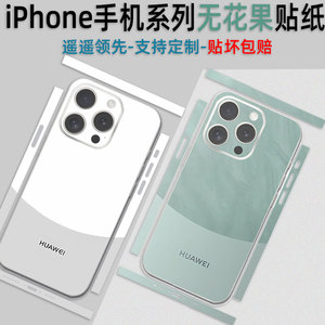 适用苹果iPhone15手机无花果贴纸14 ProMXA贴膜小米13ultra遥遥领先保护膜三星s23ultra华为logo贴纸改色膜12