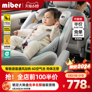 miber智能儿童宝宝安全座椅0–12岁婴儿小月龄车载通风加热汽车用