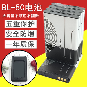 诺基亚BL-5C锂电池BL-5CB 105 1050 2610 3100 5130 C1手机电池板