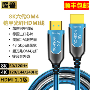 魔兽8K六代高清光纤HDMI线2.1版电视投影PS5视频线4K@120Hz 60Hz