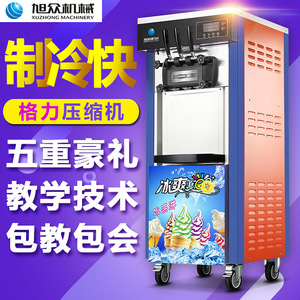 旭众全自动商用立式冰淇淋机三色软冰淇淋甜筒机肯德基冰激凌机