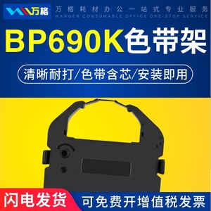 适用实达 STAR BP690KPro BP690K+ LQ-690K 660K 680K打印机色带架框 LQ670K BP690K BP690KII BP830K色带芯