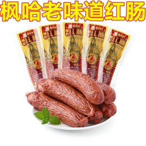 枫哈老味道红肠枫哈红肠哈尔滨特产枫哈食品熏烤风味肉肠10根20根