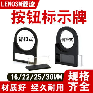 按钮挂牌标示牌16/22/30扣式侧插开关信号灯指示框标牌按钮标字框