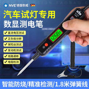 试灯汽修数显试电笔电路检测网红试灯电工用12v24v汽车测电笔工具