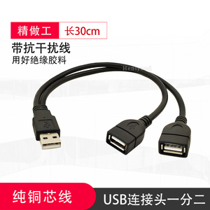 USB一分二连接线 一公对两母头usb分线器 数据充电 转接头电脑USB