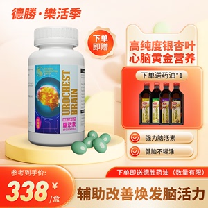 香港直邮德国强力脑活素银杏叶中老年人补脑记忆力健忘鱼油胶囊