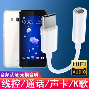 适用HTC U11耳机转接头u-3w ocean手机耳塞转接线TypeC数字DAC转换器