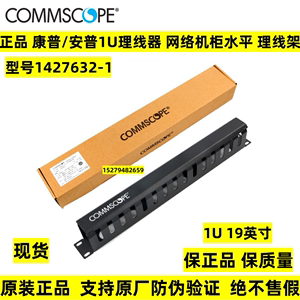 正品康普AMP安普1U理线器1427632-1网络机柜网线理线架水平理线环