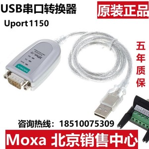 MOXA UPort 1150 带端子 USB转1口RS232/422/485转换器 全新原装