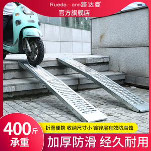 路达曼台阶斜坡板摩托车轮椅电动车便携式可折叠移动无障碍坡道板