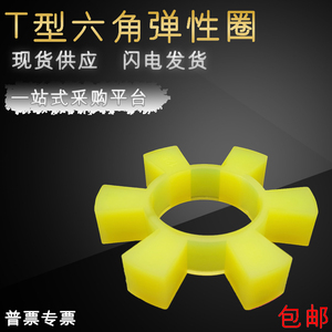 六角梅花垫联轴器T型缓冲垫橡胶圈弹性块聚氨酯电机水泵对轮黄色