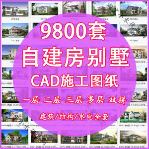 农村自建房设计图一层平房二层半三层别墅120平cad施工图纸新中式