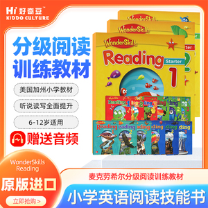 原版进口WonderSkills Reading  麦克劳希尔   分级阅读  训练教材 小学英语教材加州阅读技能 少儿英语课外辅导培训机构教材