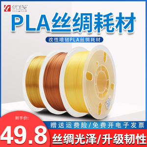 优线 丝绸耗材 PLA耗材 3D打印耗材 Silk丝绸外观韧性提升高亮光耗材  pla打印材料1KG1.75mm