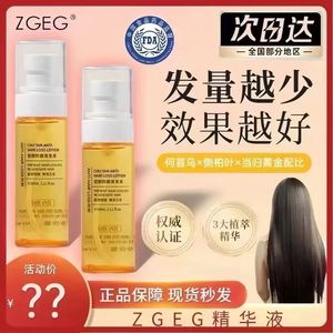 zgeg育发液官方旗舰店固植物修正焕活毛囊叶侧柏密发生发增发防脱