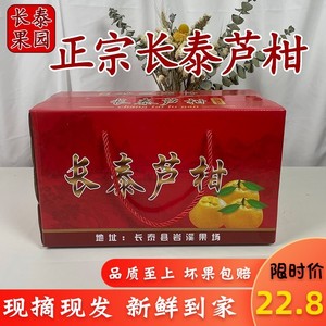福建漳州长泰芦柑桔子橘子新鲜整箱5 10斤当季水果礼盒装