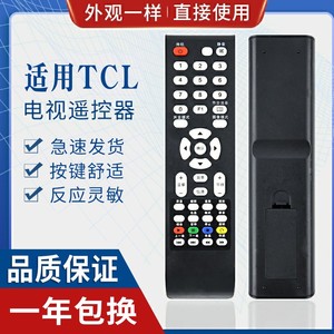 原质适用TCL 电视遥控器LE32D99 LE42D31 LE42D8810 L24E09 32C11