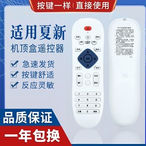 原质适用AMOi夏新X6 LEQIN乐琴L9 L8 L10 L7 L11网络机顶盒播放器通用遥控