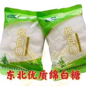 东北正宗优质食用白糖优级绵白糖甜菜糖袋装家用商用细沙白糖