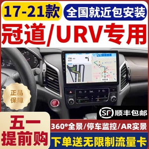 适用于17-21款本田冠道URV中控大屏导航360度全景倒车影像一体机