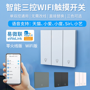 易微联智能wifi手机远程语音控制无线开关面板灯控触摸屏家用四开