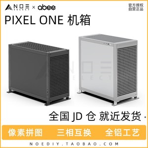 ABEE PIXEL ONE全铝机箱 垂直布局 像素拼图 双360冷排中塔