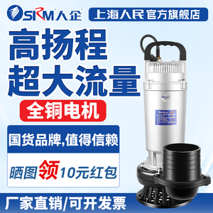 SRM上海人民潜水泵220V小型清水泵农用浇地高扬程大流量抽水电泵