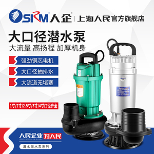 SRM上海人民 小型潜水电泵家用220V农田灌溉抽水机高扬程潜水泵