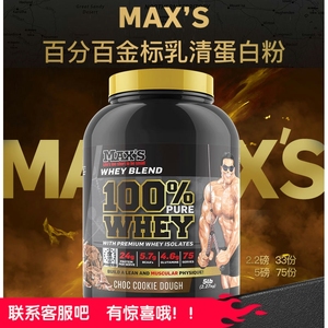 保税发-澳洲MAX'S百分百乳清蛋白粉whey瘦人增肌胖子减重健身5磅