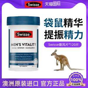 澳大利亚进口Swisse澳洲袋鼠精华软胶囊牡蛎精玛咖男性调理保健品