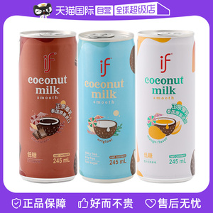 【自营】if泰国进口丝滑椰汁清爽椰子汁芒果味巧克力味低糖饮料
